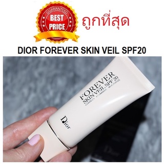 Beauty-Siam แท้ทั้งร้าน !! แบ่งขายเบสผิวกำมะหยี่ DIOR FOREVER SKIN VEIL SPF20 ดิออร์เมคอัพเบส