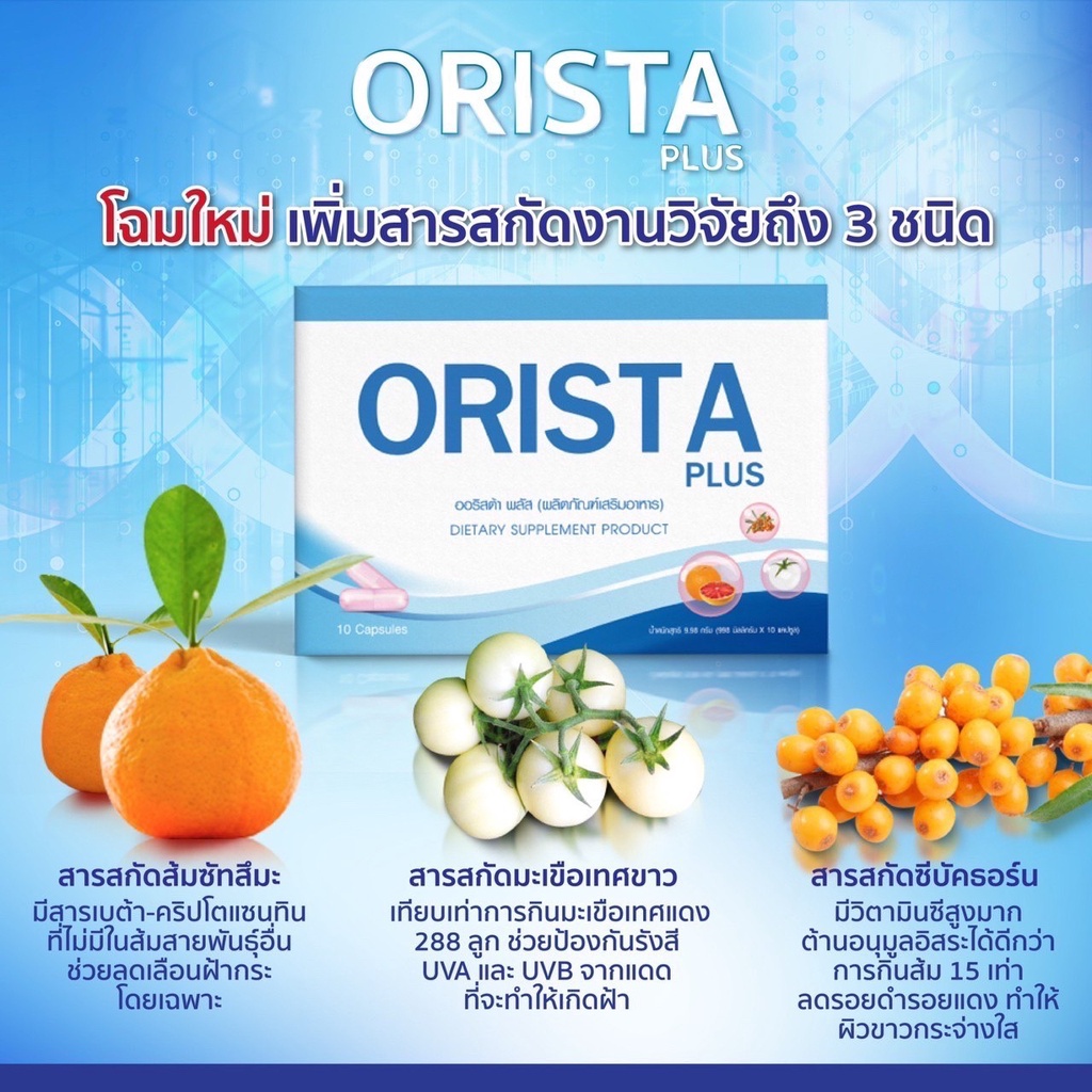 โค้ดลด-100บ-โปร-2-แถม-2-ฟรีน้ำหอม-orista-plus-ออริสต้า-พลัส-วิตามินฝ้ากระ-sepleo-fullrene