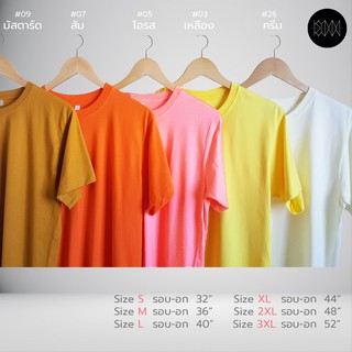 ภาพขนาดย่อของภาพหน้าปกสินค้าถูกมาก เสื้อยืดสีพื้น 30 สี พร้อมส่งทุกตัว Cotton 100% จ่ายปลายทาง บัตรเครดิต โอน อื่นๆ จากร้าน kymmofficial บน Shopee ภาพที่ 2