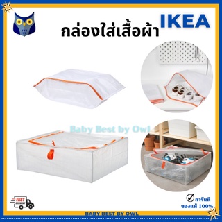 IKEA *พร้อมส่ง* กล่องใส่เสื้อผ้า กล่องใส่รองเท้า ถุงใส่ผ้านวม กล่องอเนกประสงค์ มีซิป ทนทาน พับได้ PÄRKLA