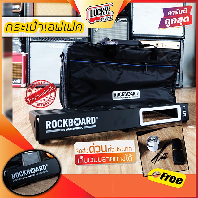 ส่งด่วน-บอร์ดเอฟเฟค-rock-board-tres-ขนาด-3-1-บอร์ดใส่เอฟเฟค-พร้อมซอฟต์เคสใส่อย่างดี-rockboard-มีปลายทาง