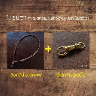 สร้อยพระ เชือกห้อยพระ งาน Handmade​ เลือกรูปแบบก้ามปูได้ตามต้องการ