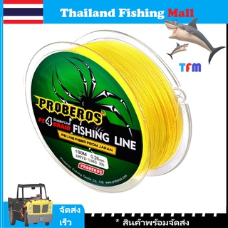 สินค้า 1-2 วัน(ส่งไว-ราคาส่ง) PROBEROS X4 100M -Yellow/สีเหลือง เหนียว ทน ยาว100เมตร【Thailand Fishing Mall】