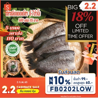 ภาพขนาดย่อของภาพหน้าปกสินค้าปลาสลิด 5-7 ตัว 500 กรัม (ประกันความเสียหายจากขนส่ง) จากร้าน chomcheisaild บน Shopee