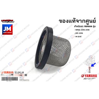 ภาพหน้าปกสินค้า1S7E34110000 ตระแกรงกรองน้ำมันเครื่อง	เเท้ศูนย์ YAMAHA NMAX 2016-2018, R15 2016, M-SLAZ ที่เกี่ยวข้อง