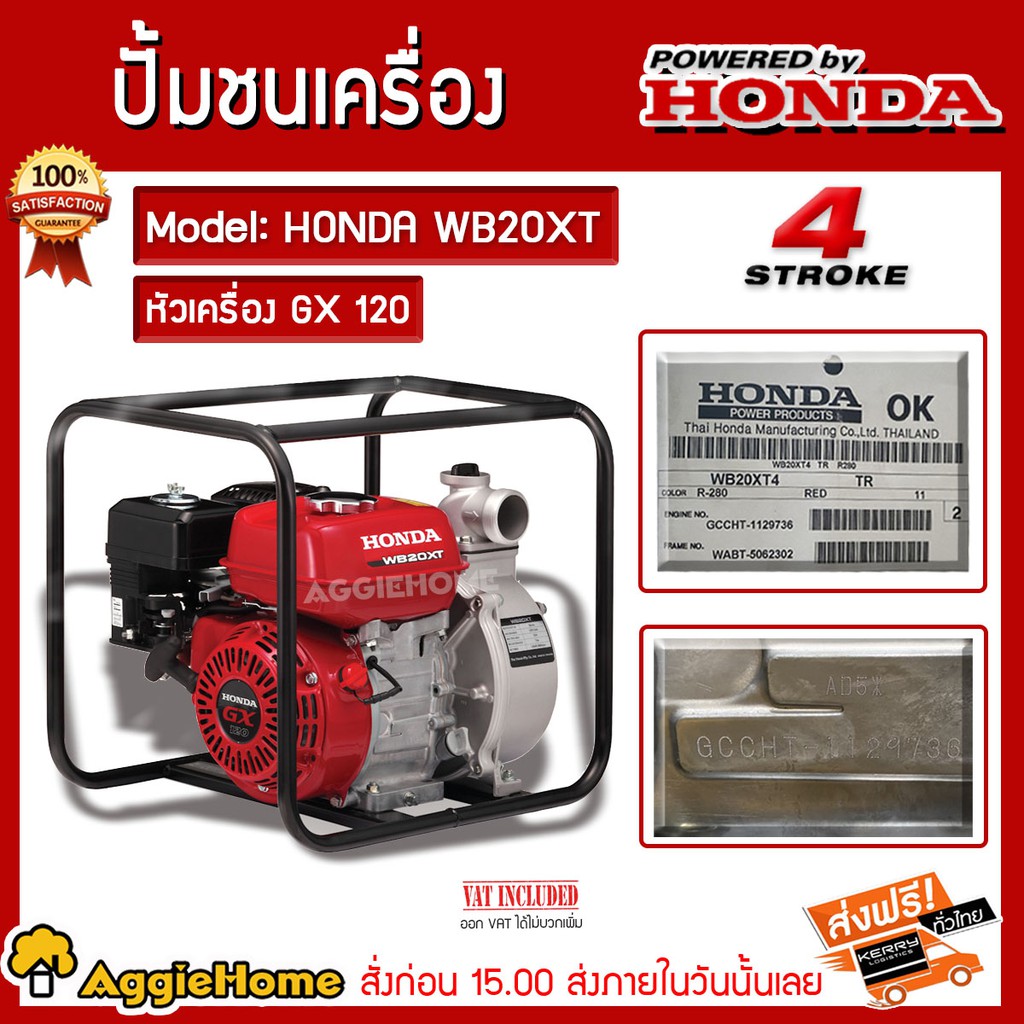 honda-เครื่องยนต์-ปั๊มน้ำ-รุ่น-wb20xt-เครื่องยนต์-4จังหวะ-4แรงม้า-ท่อออก-2นิ้ว-เครื่องดูดน้ำ-เครื่องยนต์ชนปั๊ม-ปั๊มน้ำ