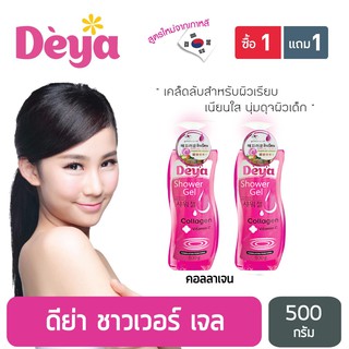 Deya Shower Gel Collagen+Baby Sheep Placenta (1 แถม 1 )