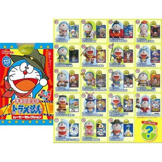 สินค้า Choco Egg Doraemon Movie Selection #1 โดราเอมอน แท้จากญี่ปุ่น ขายแยกชิ้น