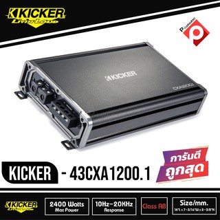 Kicker CXA1200.1 แอมป์รถยนต์ขับซับวูฟเฟอร์ 1200 วัตต์ Sub Amplifier  Amp 1200W (รหัส43CXA1200.1) ยี้ห้อคิกเกอร์ จากอเมริ