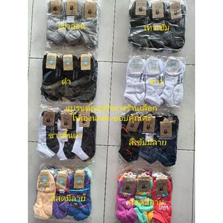 ราคาและรีวิวข้อสั้น และ ข้อต่ำ ป้าย SOCKSY  ราคายกโหลมี 12 คู่