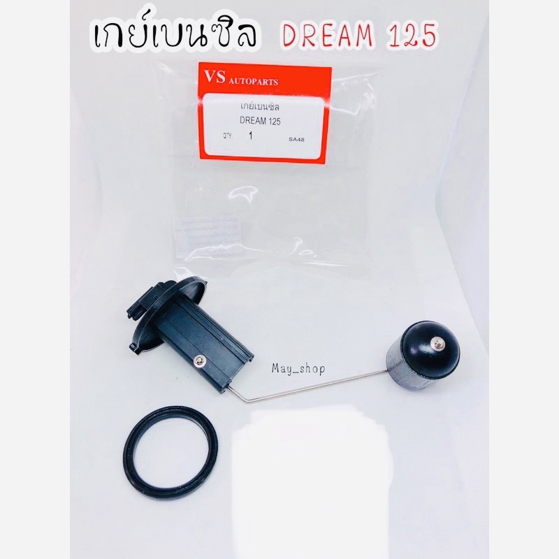 เกย์เบนซิล-dream-dream125-ดรีม-ตัววัดน้ำมันเบนซิล-เกรดaaa-เก็บเงินปลายทางได้