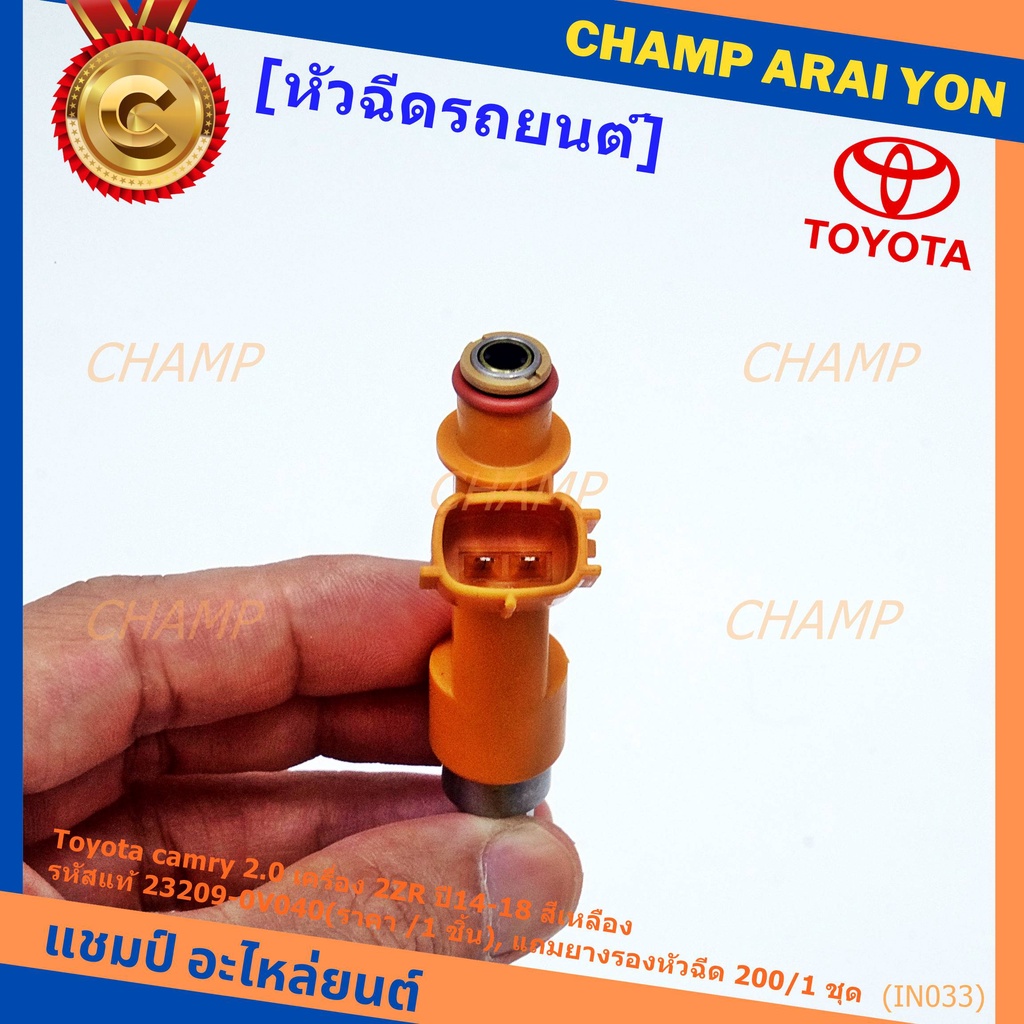 (ราคา/1ชิ้น)***พิเศษ***หัวฉีดใหม่ OEM ,Toyota camry 2.0 ACV51 เครื่อง ...