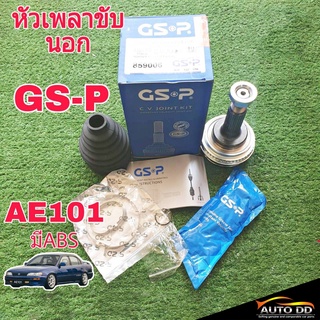 หัวเพลา ขับ นอก AE101 ไม่มีABS ยี่ห้อ GS-P ( 859005 ) (26-56-23)