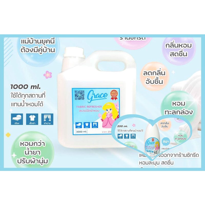 น้ำหอมฉีดผ้าแบบเติมขนาด1ลิตร-200ml-ราคาประหยัดสุดคุ้ม-1-ลิตร-200ml