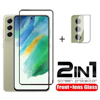 ได้แป็นชุด2in1 ฟิล์มกระจกนิรภัย Samsung Galaxy S21 FE 5G ฟิล์มเลนส์กล้อง ฟิล์มกระจกเต็มจอ ฟิล์มกระจกกันรอย