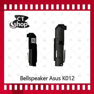 สำหรับ Asus Fonepad 7 FE170CG/K012 ลำโพงกระดิ่ง ลำโพงตัวล่าง Bellspeaker (ได้1ชิ้นค่ะ) อะไหล่มือถือ คุณภาพดี CT Shop