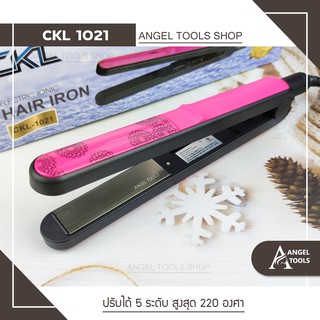 🔻ถนอมผม ไม่ทำให้ผมเสีย🔻 CKL 909 / CKL 1021 เครื่องหนีบผม ที่หนีบผม ทำวอลลุ่ม งุ้มปลาย หนีบผมตรง ร้อนไว หนีบเงา หนีบลื่น