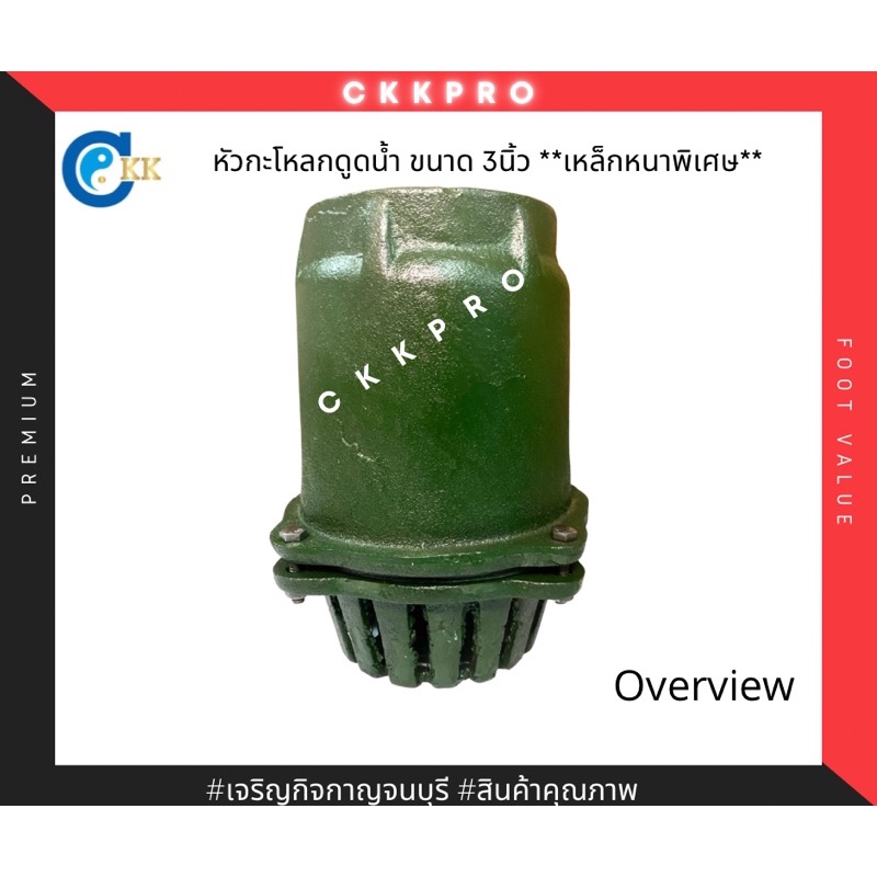 หัวกะโหลกดูดน้ำ-หัวกะโหลกเหล็ก-ขนาด3นิ้ว-4นิ้ว-premium-grade