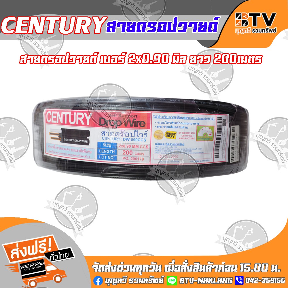 century-สายดรอปวายด์-เบอร์-2x0-90-มิล-สายโทรศัพท์ภายนอก-แกนเหล็กชุบทองแดง-200เมตร-ของแท้-รับประกันคุณภาพ-จัดส่งฟรี-มีบริ