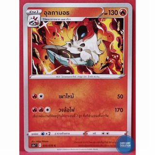 [ของแท้] อุลกามอธ C 010/070 การ์ดโปเกมอนภาษาไทย [Pokémon Trading Card Game]