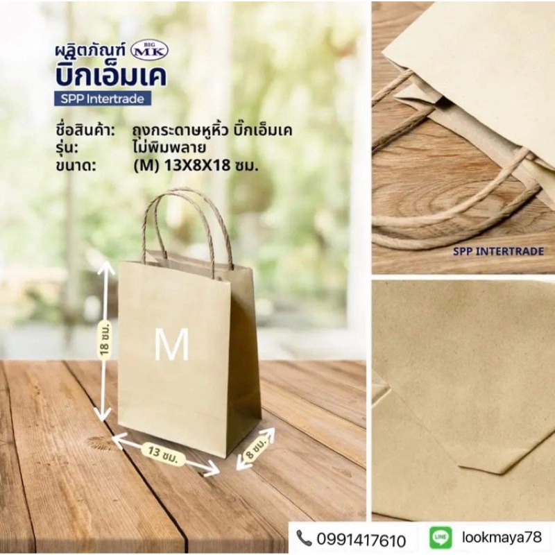 ภาพหน้าปกสินค้าถุงกระดาษหูหิ้วน้ำตาลพับข้าง M-3XL ราคา จากร้าน lookmaya บน Shopee