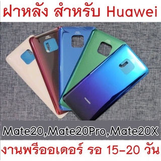 📌พรีออเดอร์📌ฝาหลัง Huawei Mate20,Mate20Pro,Mate20X caseiallphone