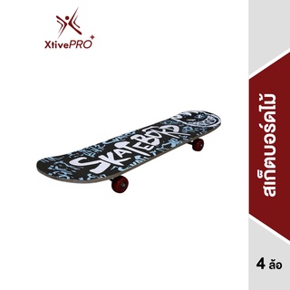 ภาพหน้าปกสินค้า[ของแถม] XtivePRO สเก็ตบอร์ด 4 ล้อ สเก็ตบอร์ดไม้ แฟชั่นสเก็ตบอร์ด สเก็ต บอร์ด มือใหม่ สำหรับผู้เริ่มเล่น Skateboard ที่เกี่ยวข้อง