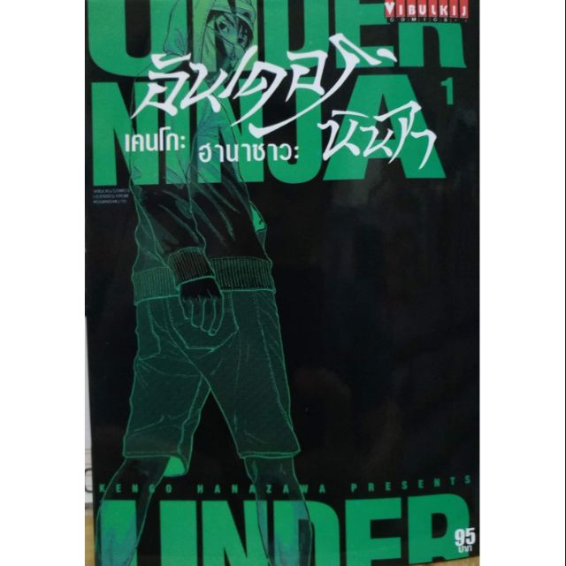 under-ninja-อันเดอร์นินจา-มังงะแยกเล่ม