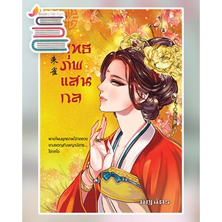 ส่ง (16/4/64)  ยุทธภพแสนกล / กัญฉัตร / หนังสือใหม่