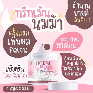 แท้💯 ทรีทเม้นท์นมม้า 🐴 ตัวดังTikTok 🐎 Horsemilk Treatment แก้ปัญหาผมเสีย ให้นุ่มสลวยใน3นาที