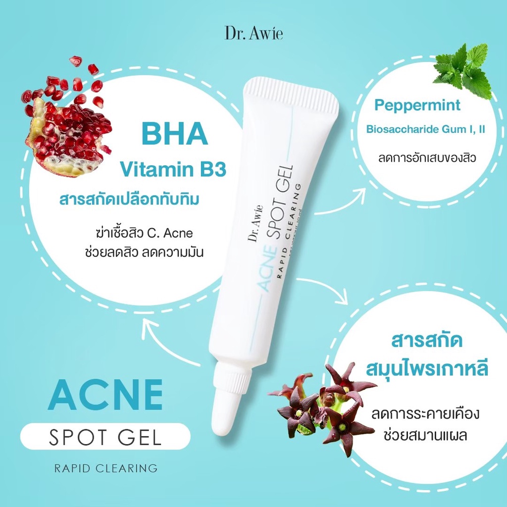 dr-awie-acne-spot-gel-เจลแต้มสิวสูตรแพทย์-สิวยุบไว-กู้ผิวเร่งด่วน-สิวอักเสบ-สิวหัวหนอง-ช่วยลดการอักเสบ-ลดการบวมของสิว