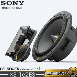 SONY-XS-162ES ลำโพง 6นิ้ว แยกชิ้น 2ทาง HIRES รุ่นท๊อป ตอบสนองความถี่สูงถึง 40000Hz ลำโพงติดรถยนต์ เสียงดี ลำโพง โซนี่