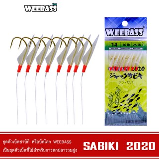 สินค้า WEEBASS ตาเบ็ด - รุ่น SABIKI 2020 ซาบิกิ เบ็ดโสก