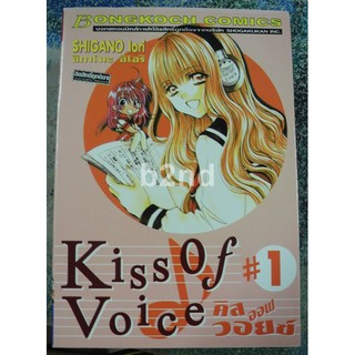 Kiss of voice 7 เล่มจบ + เล่มพิเศษ