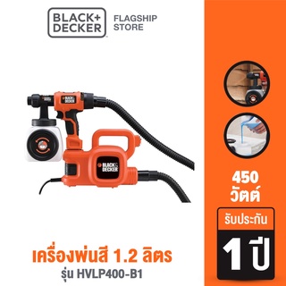 Black &amp; Decker เครื่องพ่นสี / พ่นทำความสะอาดเชื้อโรค 1.2 ลิตร 450 วัตต์ รุ่น HVLP400-B1