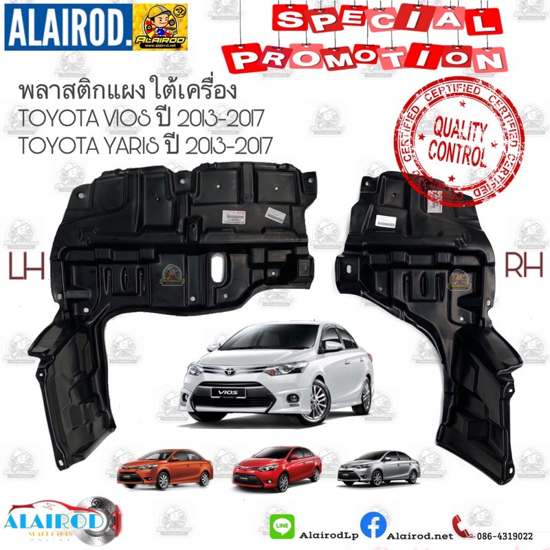 พลาสติกใต้เครื่อง-toyota-vios-ปี-2013-2017-toyota-yaris-ปี-2013-2017-ใหม่-พลาสติกแผงใต้เครื่อง-2014-2015-2016