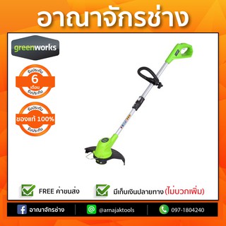 เครื่องตัดหญ้า แบตเตอรี่ 24V GREENWORKS (เฉพาะตัวเครื่อง)