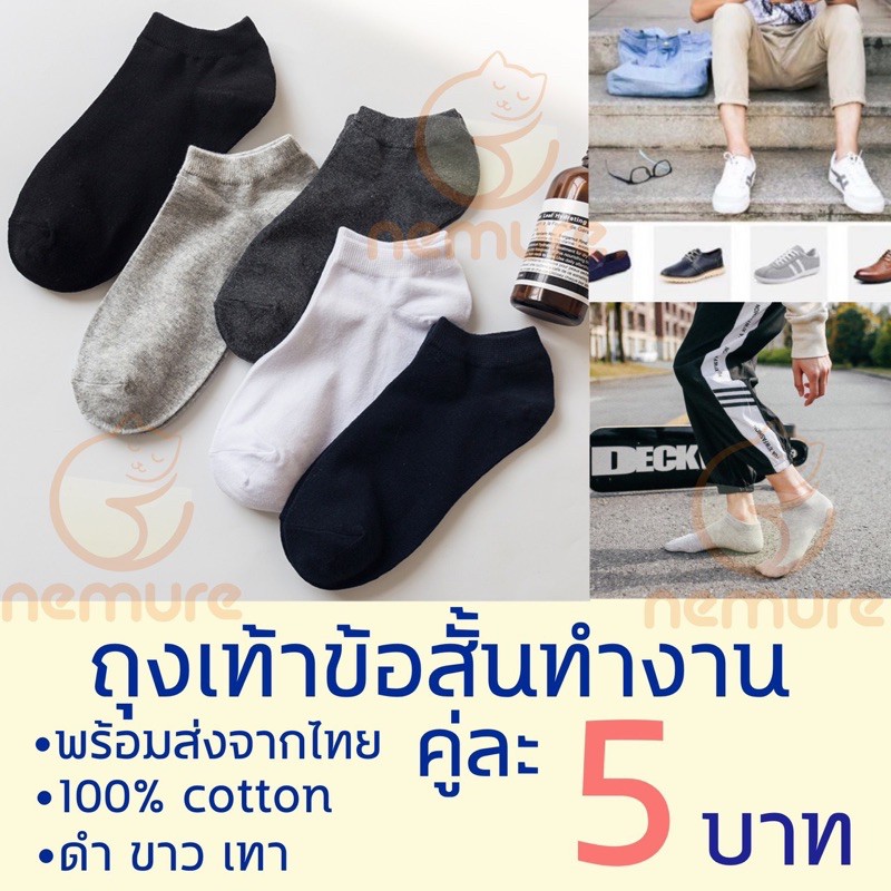 w-006-ส่งเร็ว-ถุงเท้า-ข้อสั้น-1-คู่-เนื้อผ้านุ่มสบาย-ระบายอากาศ-ไม่อับชื้น-ไม่ส่งกลิ่นเหม็น-เบอร์-eur-38-44