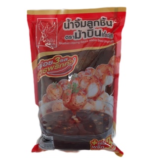 ม้าบิน น้ำจิ้มลูกชิ้น 900 กรัม Mabin Brand Meatball Dipping Sauce 900g