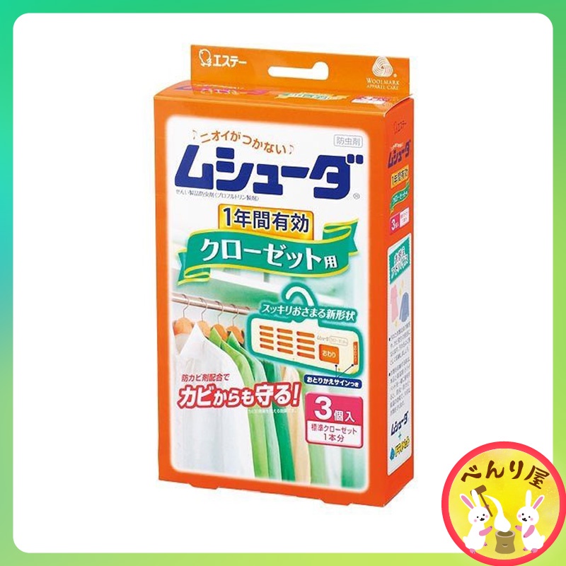 Mushuda ป้องกันแมลง ไม่ให้ทำลายเนื้อผ้า ในตู้เสื้อผ้า 1year Insect ...