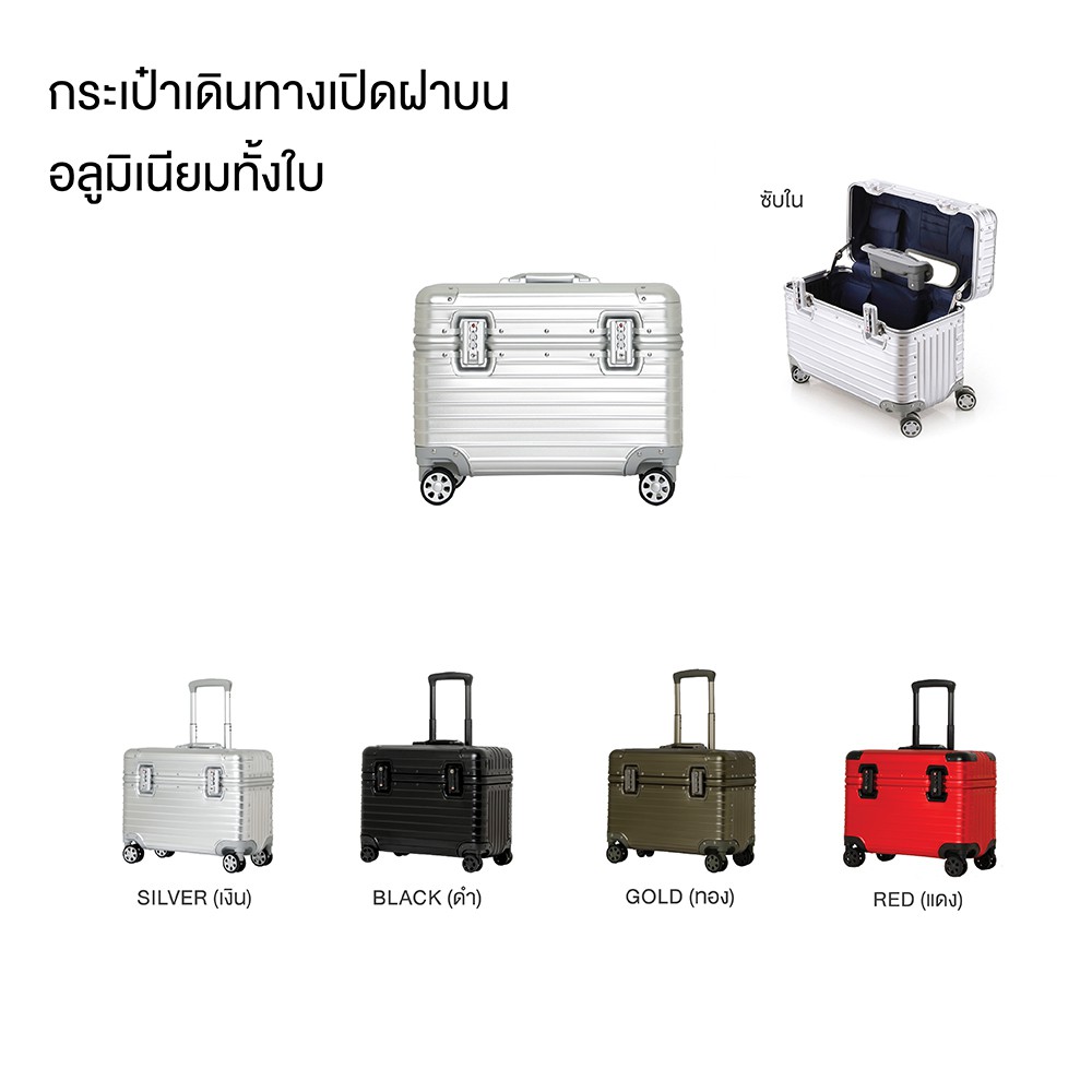 กระเป๋าเดินทางอลูมิเนียมทั้งใบ-ขนาด-15-นิ้ว-ถือขึ้นเครื่องได้