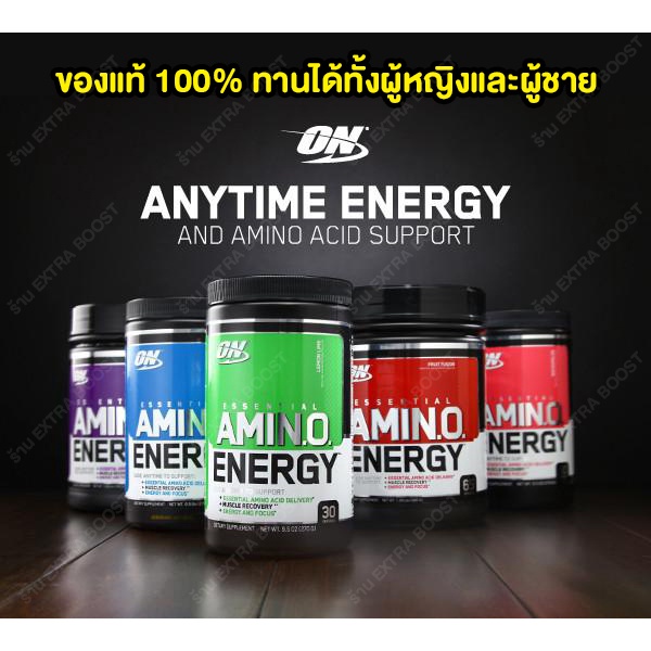 แบ่งขาย-amino-energy-ของ-optimum-nutrition-ของแท้-100