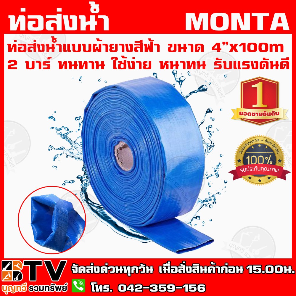 ท่อส่งน้ำแบบผ้ายางสีฟ้า-ขนาด-4-x100m-2-บาร์-ทนทาน-ใช้ง่าย-หนาทน-รับแรงดันดี