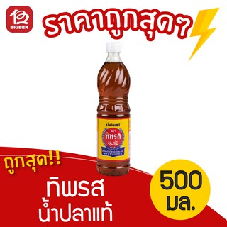 [1 ขวด] น้ำปลาแท้ ตราทิพรส ขนาด 500 มล.