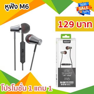 [ลดล้างสต็อก] หูฟัง ยี่ห้อ Golf รุ่น M6 ใช้ได้กับ IOS และ Android หูฟัง small talk เสียงดี เสียงคมชัด ของ