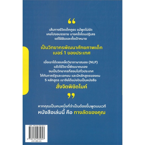 หนังสือ-สั่งจิต-พิชิตไมค์-ผู้แต่ง-อนันท์-หารวัง-สนพ-อนันท์-หารวัง-หนังสือการพัฒนาตัวเอง-how-to-booksoflife