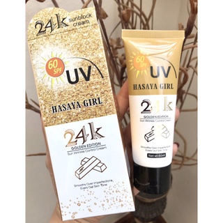 ครีมกันแดด 24K HASAYA GIRL SPF45 สินค้าพร้อมส่ง