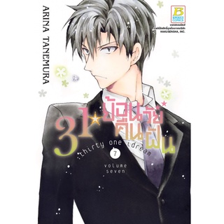 31☆idream ย้อนวัยคืนฝัน เล่ม 1-7 มือ 1 พร้อมส่ง