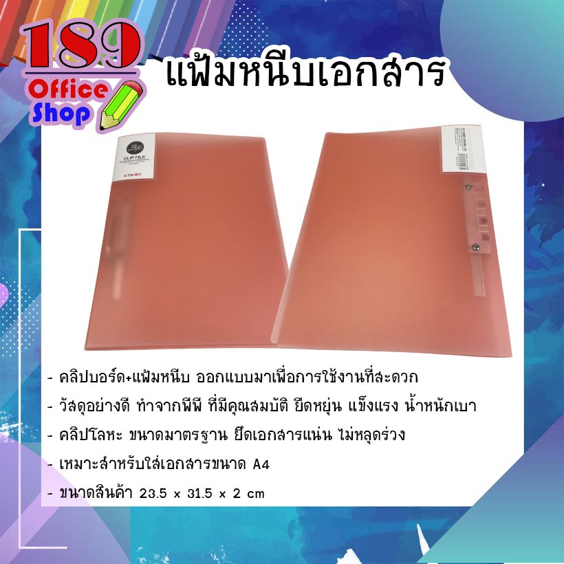 แฟ้มเอกสารพลาสติก-แฟ้มหนีบ-คลิปบอร์ด-2in1-ขนาดa4-สำหรับใช้ในออฟฟิศ-แฟ้มจัดเก็บเอกสาร