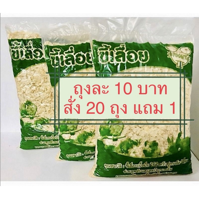 ภาพหน้าปกสินค้าขี้เลื่อย เนื้อนิ่ม ไร้ฝุ่น ธรรมชาติ100% จากร้าน tooomy บน Shopee